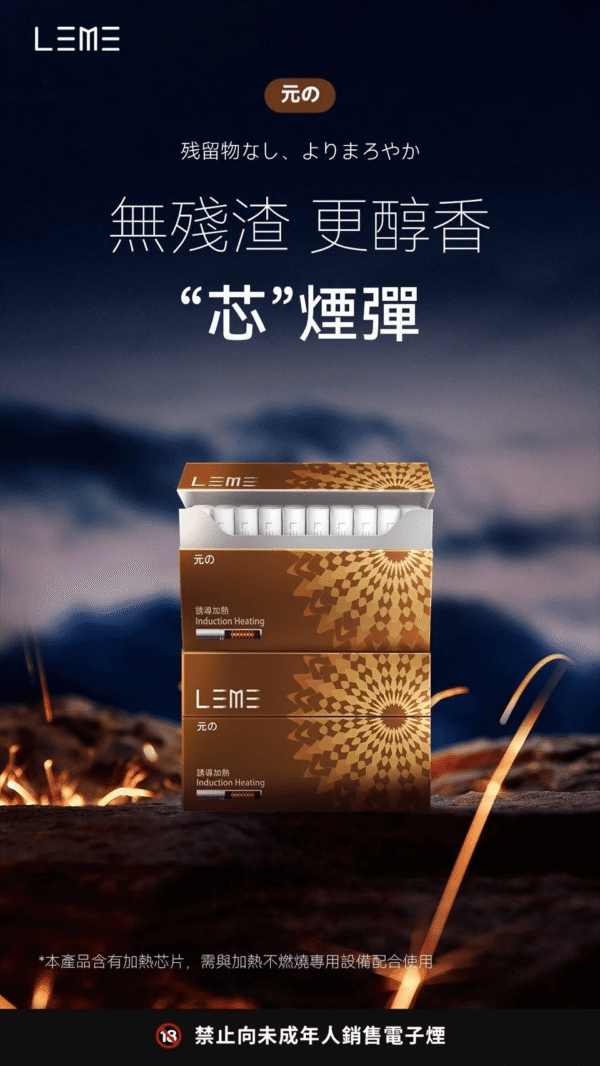 LEME樂美4.0煙彈通用IQOS ILUMA TEREA加熱煙日版日T牌官網：圖片 3