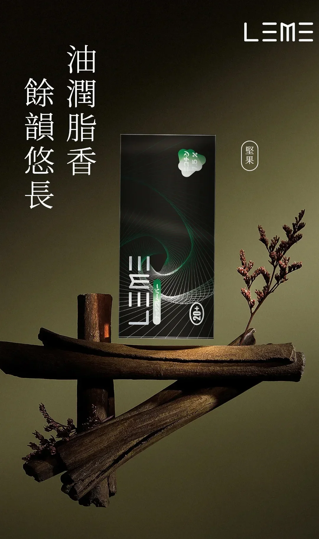 LEME樂美堅果