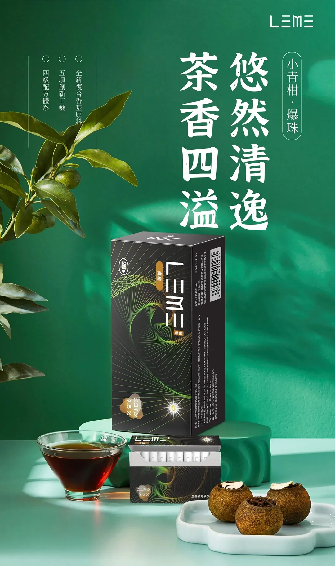 LEME樂美小青柑