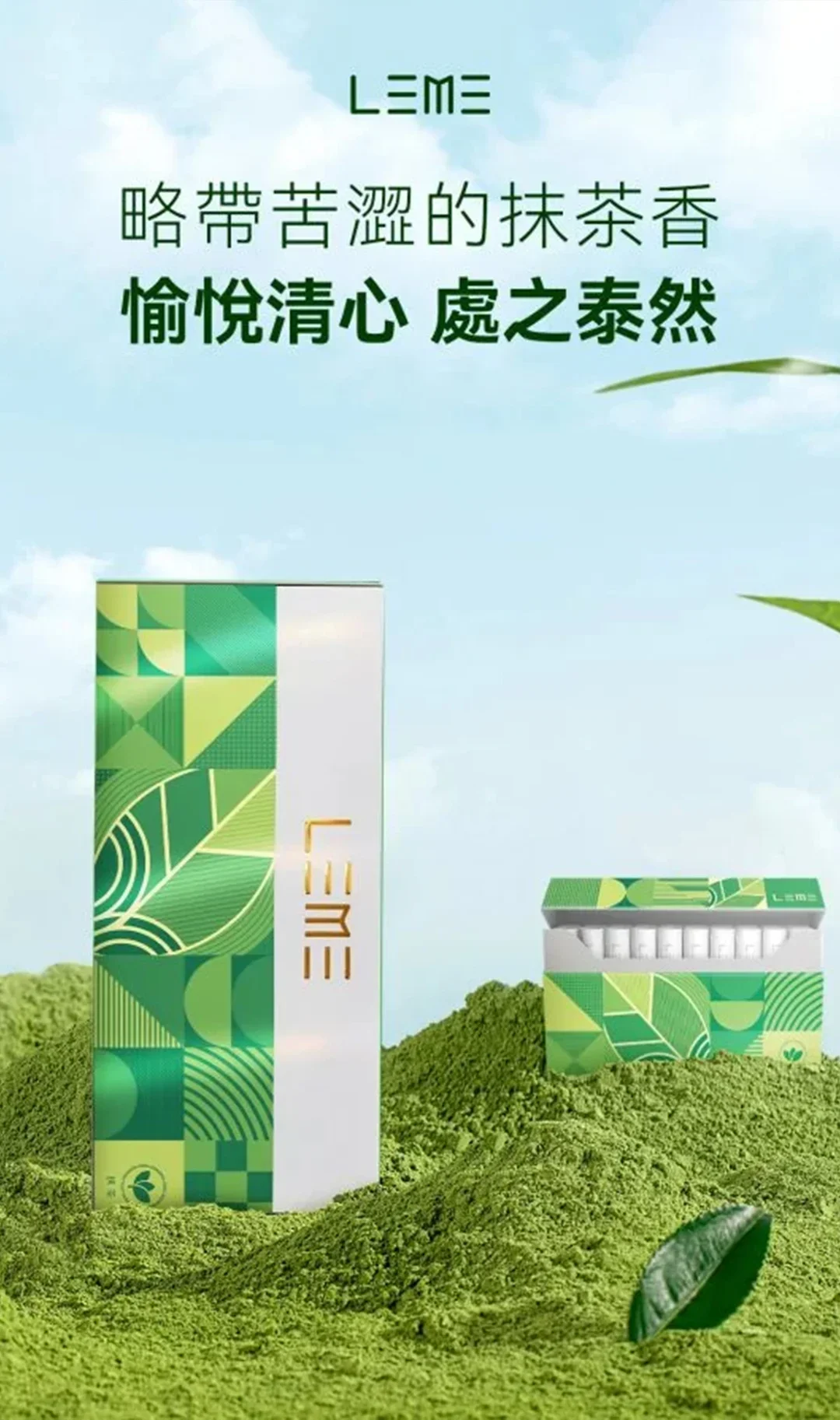 LEME樂美抹茶