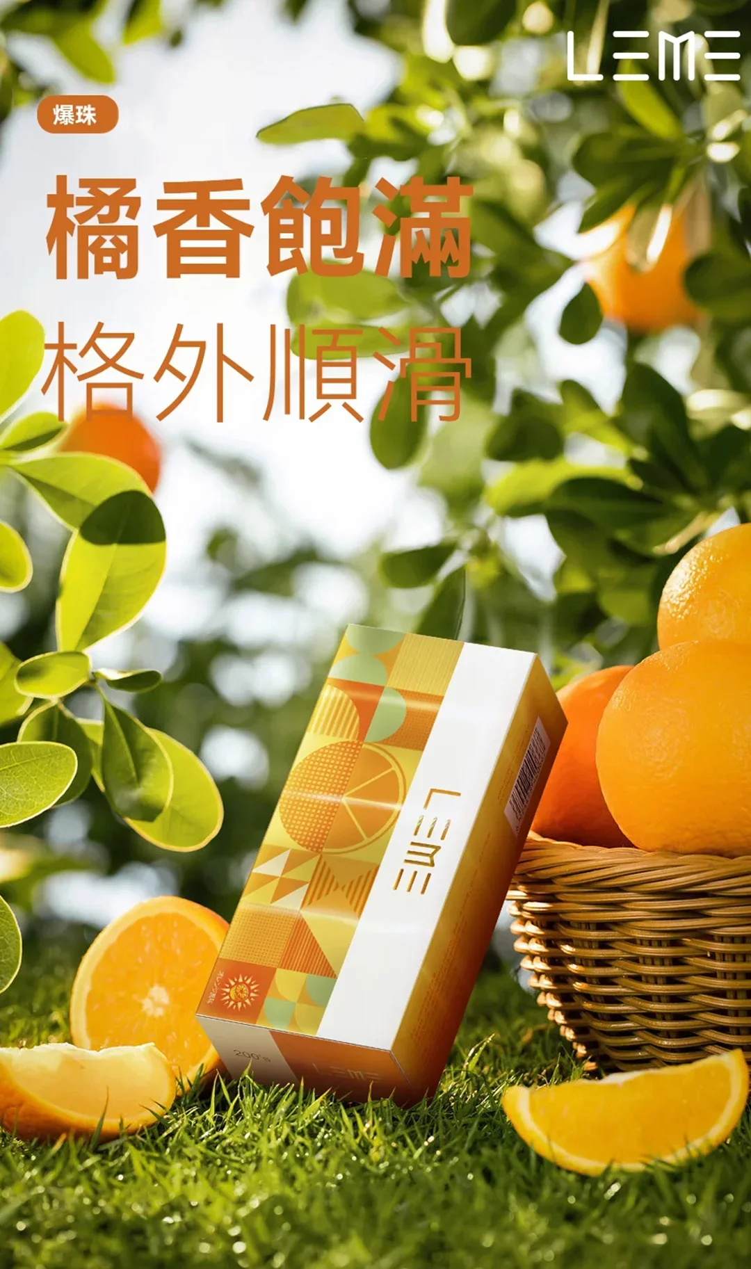 LEME樂美橙子
