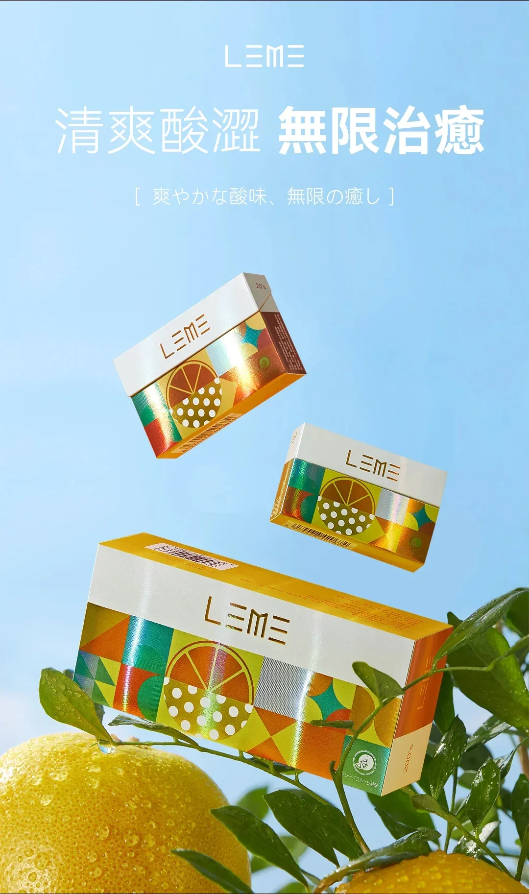 LEME樂美橙子爆珠