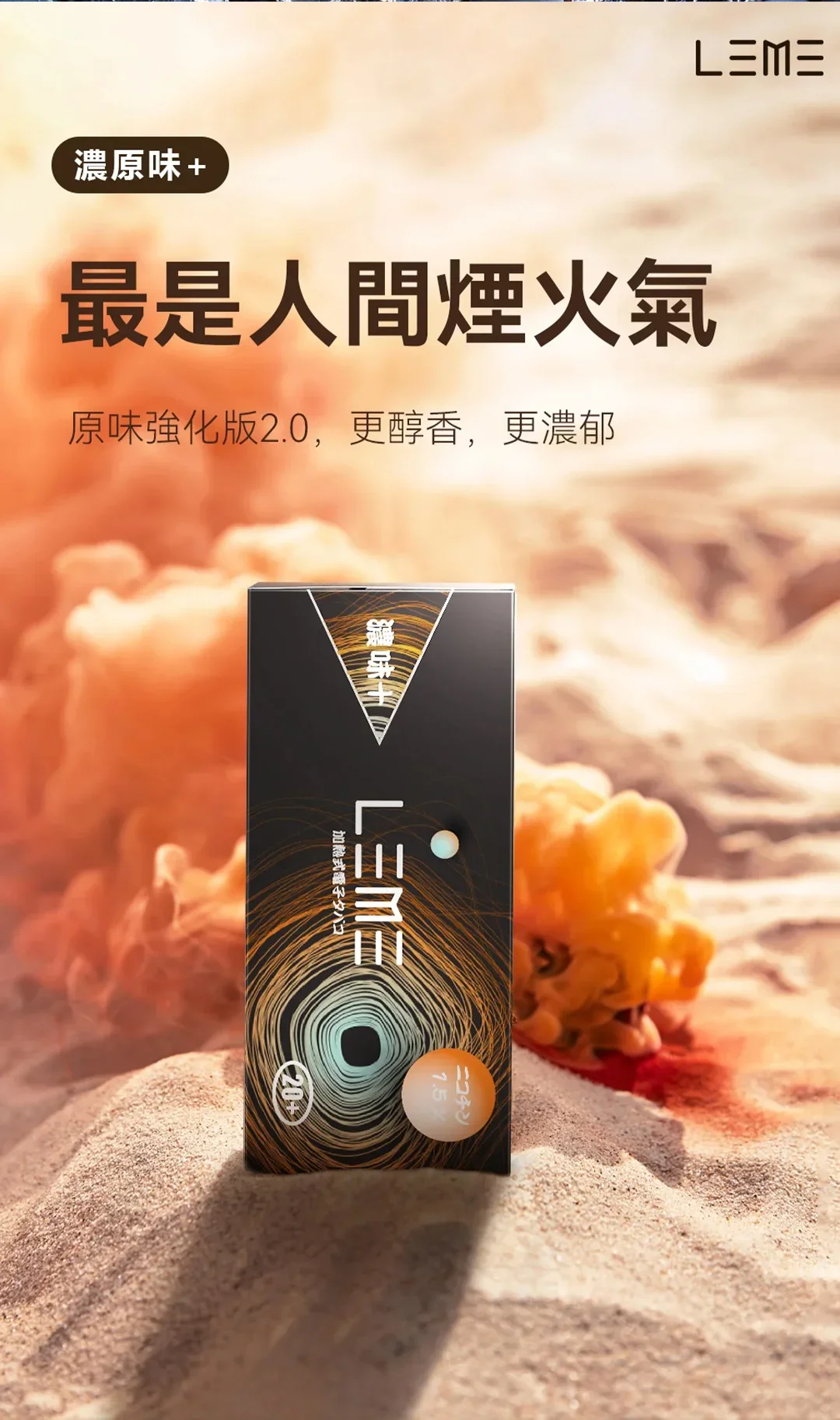 LEME樂美濃原味+