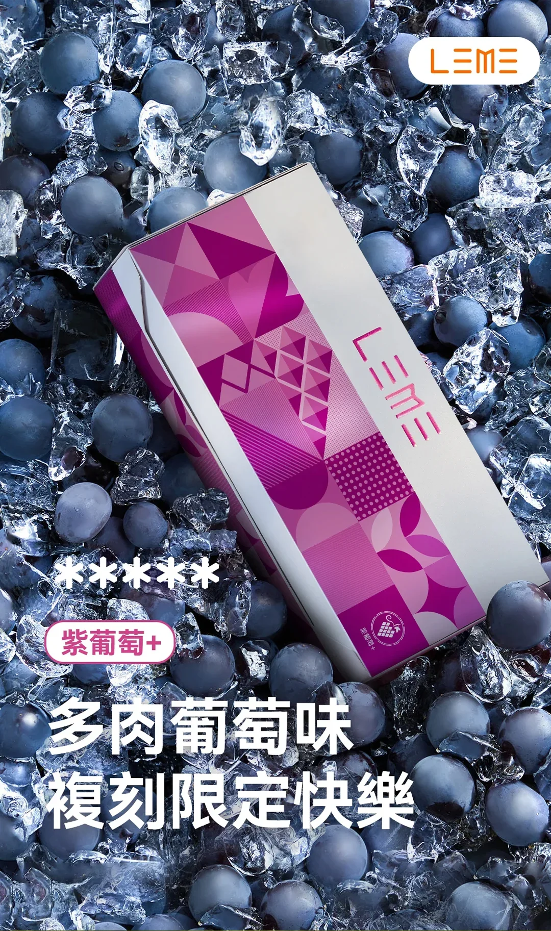 LEME樂美濃葡萄