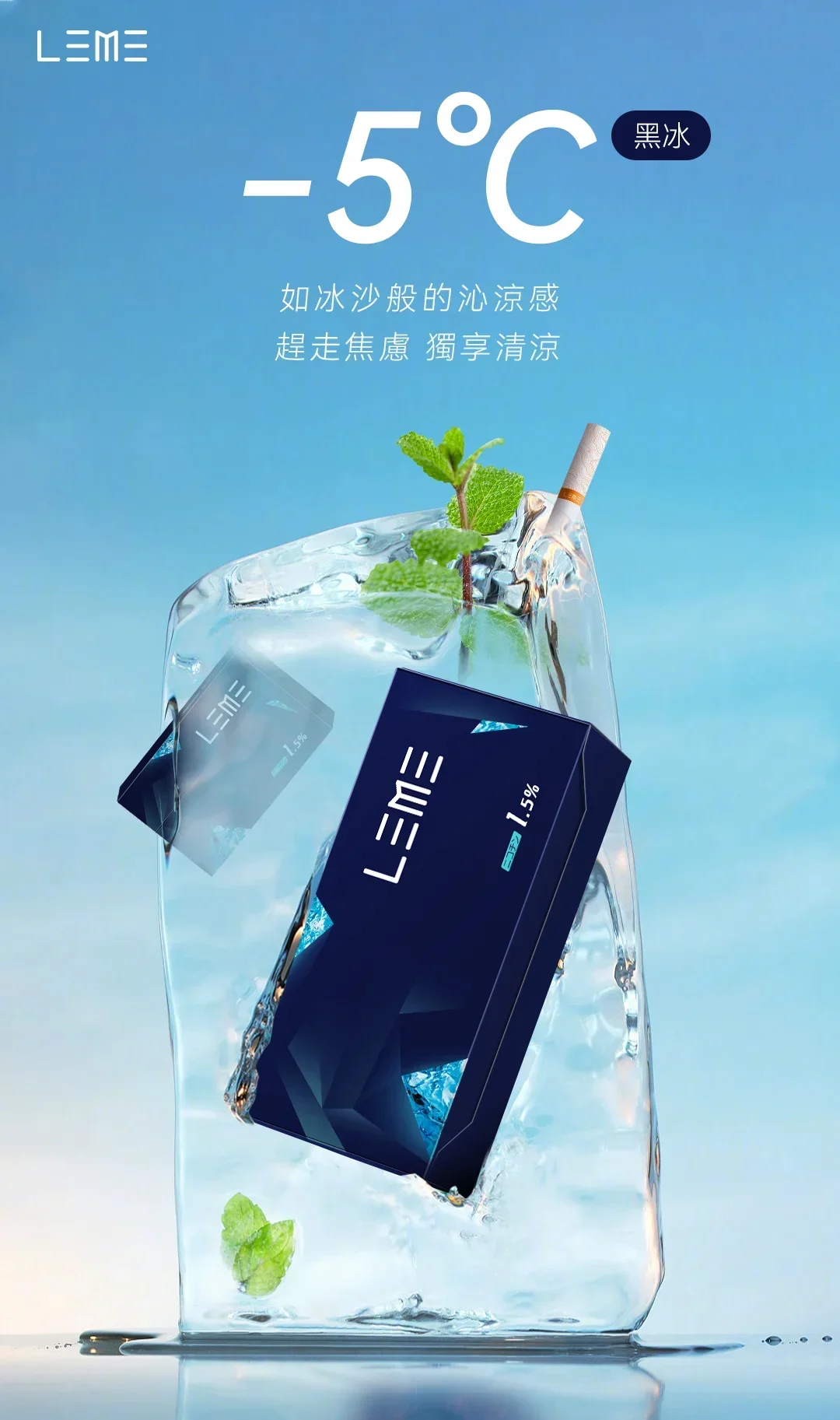 LEME樂美黑冰