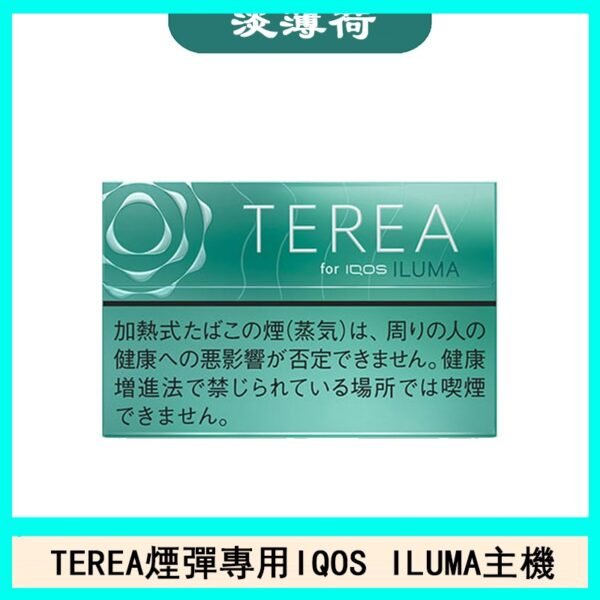 日版TEREA加熱菸煙彈IQOS ILUMA專用口味推薦-淡薄荷