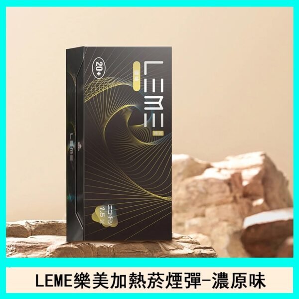 日版LEME樂美加熱菸煙彈通用IQOS主機官網-濃原味