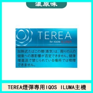 日版TEREA加熱菸煙彈IQOS ILUMA專用口味推薦-濃原味