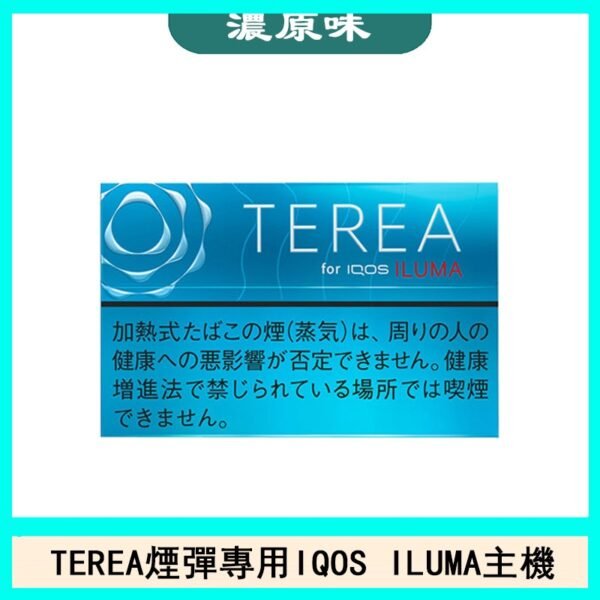 日版TEREA加熱菸煙彈IQOS ILUMA專用口味推薦-濃原味