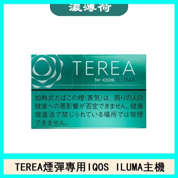 日版TEREA加熱菸煙彈IQOS ILUMA專用口味推薦-濃薄荷