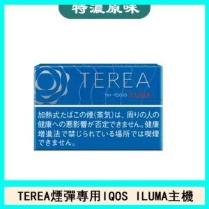 日版TEREA加熱菸煙彈IQOS ILUMA專用口味推薦-特濃原味