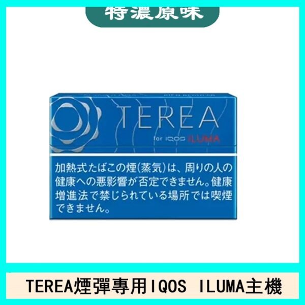 日版TEREA加熱菸煙彈IQOS ILUMA專用口味推薦-特濃原味