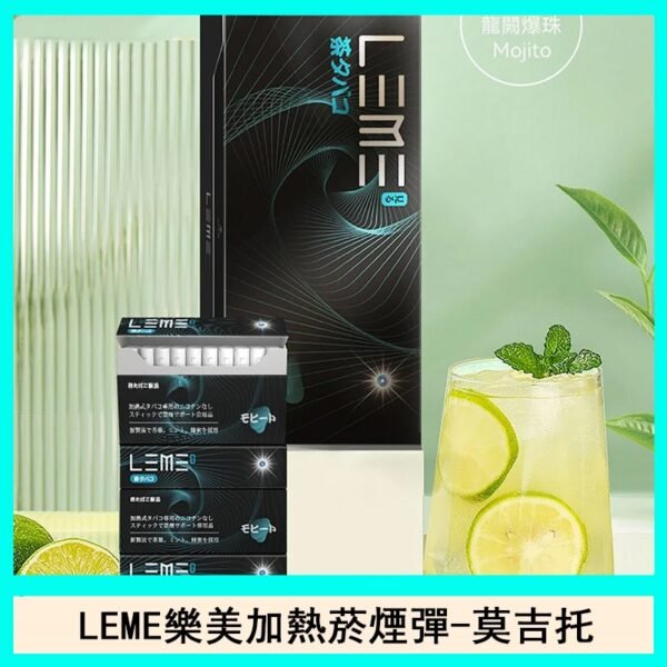 日版LEME樂美加熱菸煙彈通用IQOS主機官網-莫吉托