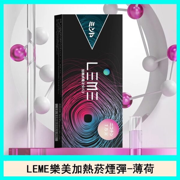日版LEME樂美加熱菸煙彈通用IQOS主機官網-薄荷