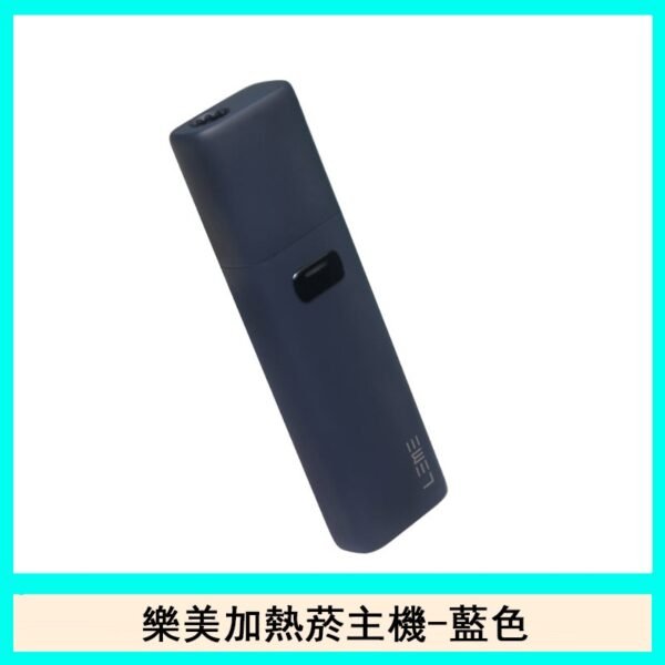 日版LEME樂美加熱煙主機HNB通用IQOS官網-藍色