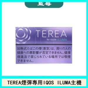 日版TEREA加熱菸煙彈IQOS ILUMA專用口味推薦-藍莓