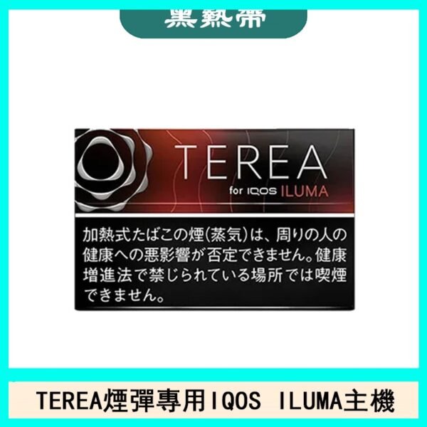日版TEREA加熱菸煙彈IQOS ILUMA專用口味推薦-黑熱帶